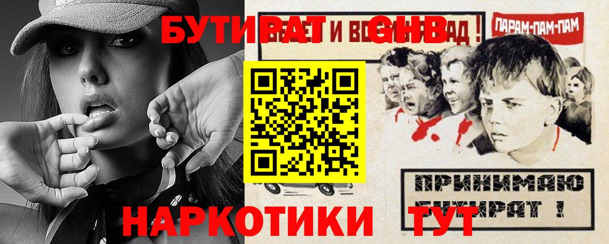 БУТИРАТ оксибутират Чайковский