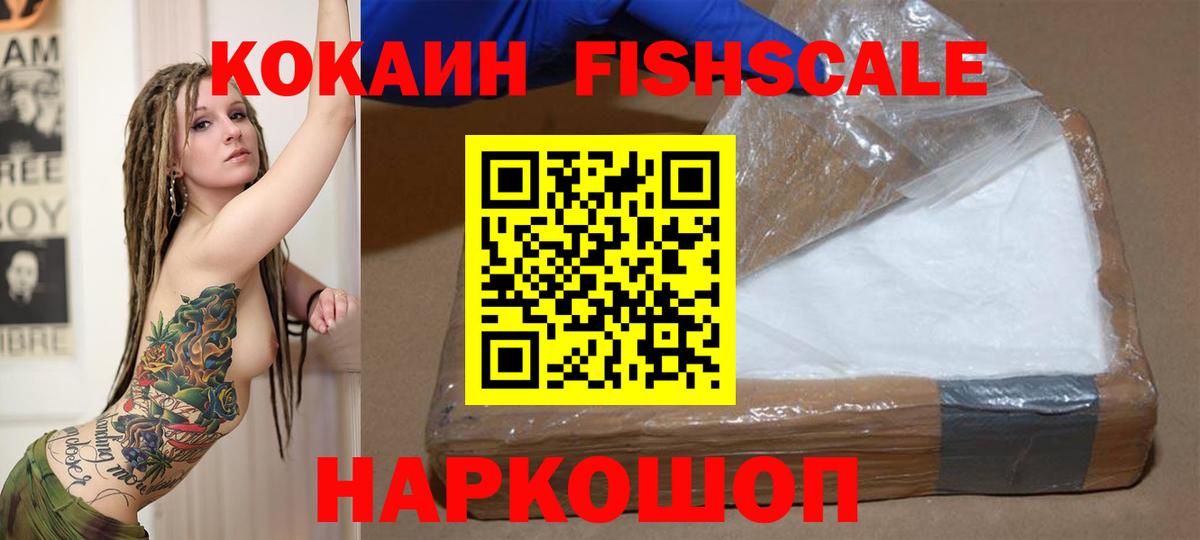 Чайковский  КОКАИН Columbia  Вход с VPN  COCAIN FishScale 