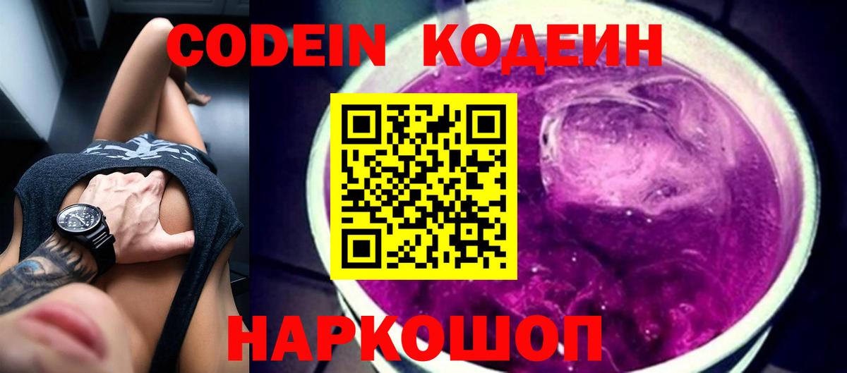 Кодеин напиток Lean (лин) Чайковский
