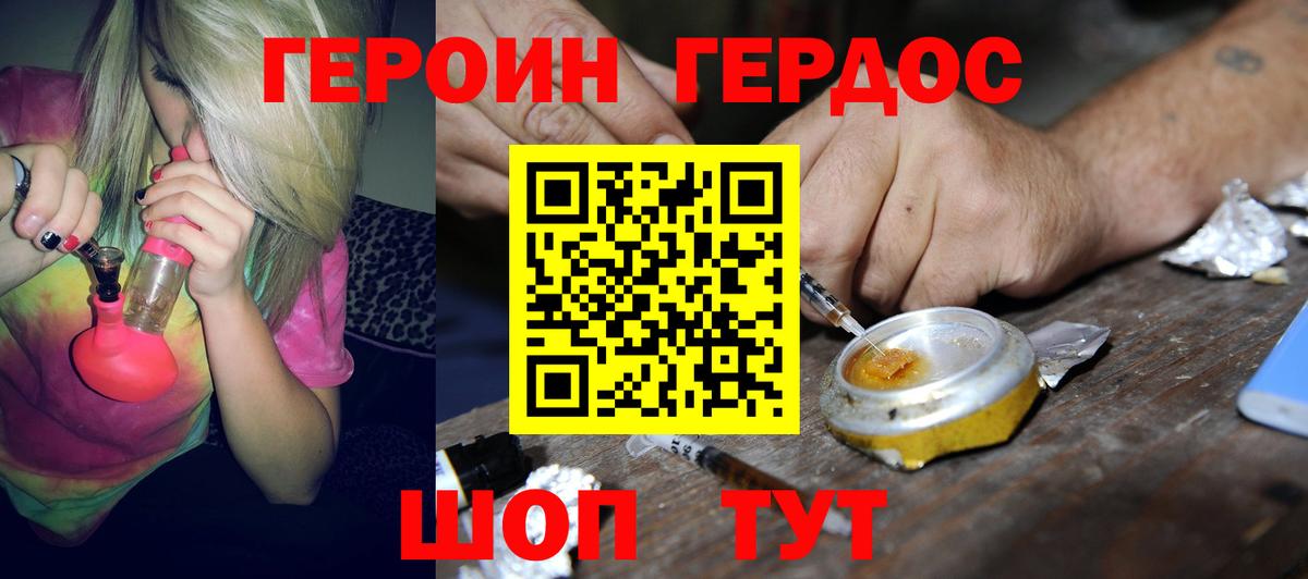 Героин  Вход с VPN  Чайковский  ГЕРОИН VHQ 